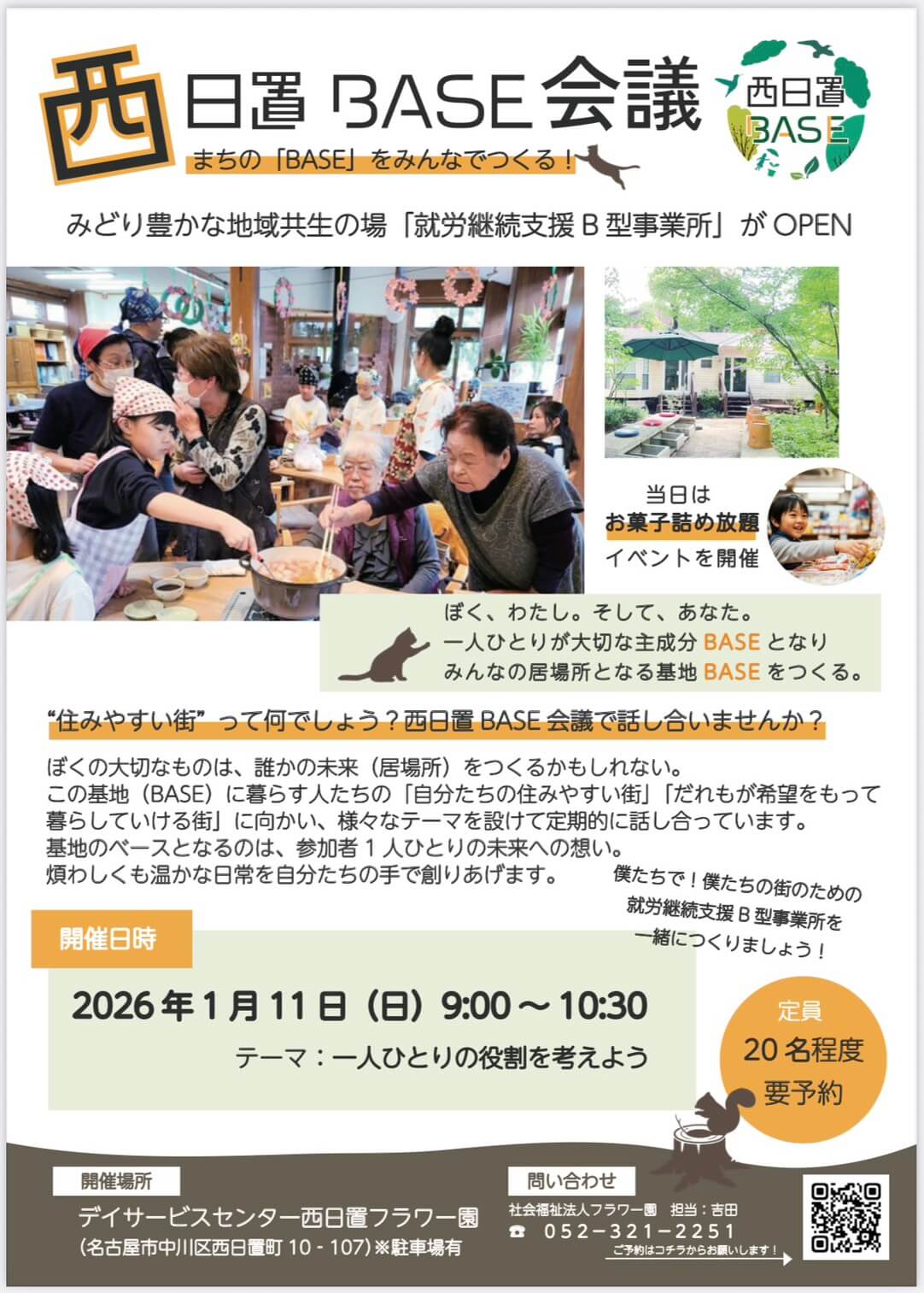 福祉の未来を地域と共創する。就労支援B型事業所「西日置BASE」のデザイン会議、参加者募集